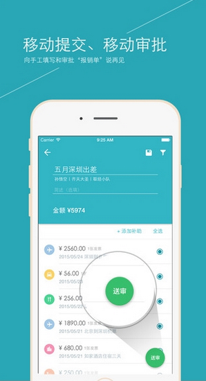 易快报 最新版v2.9.15